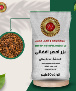 بزر أفغاني