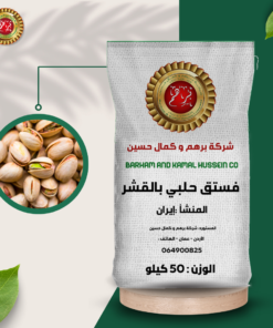 Iranian pistachios with shell - Aleppo