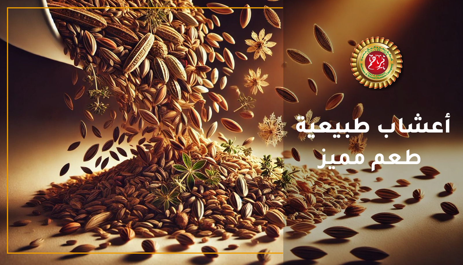 الأعشاب
