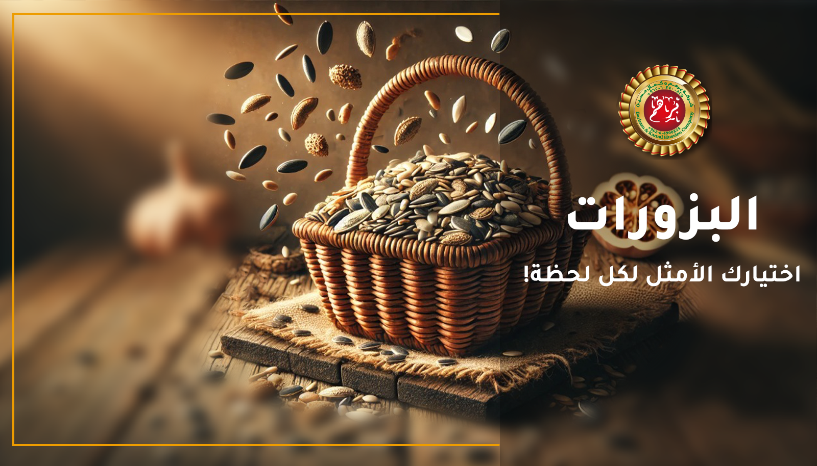 البزورات
