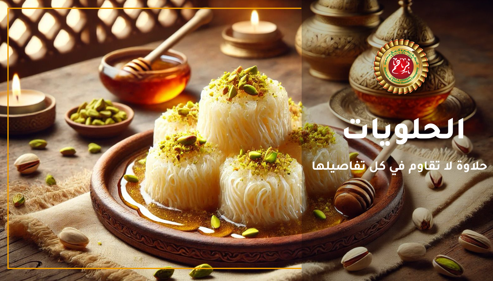 حلويات
